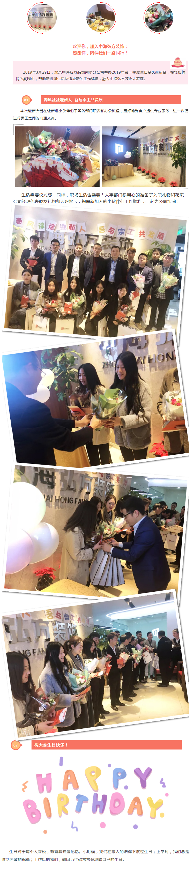 2019第一季度生日會(huì )&amp;迎新會(huì )(圖1)
