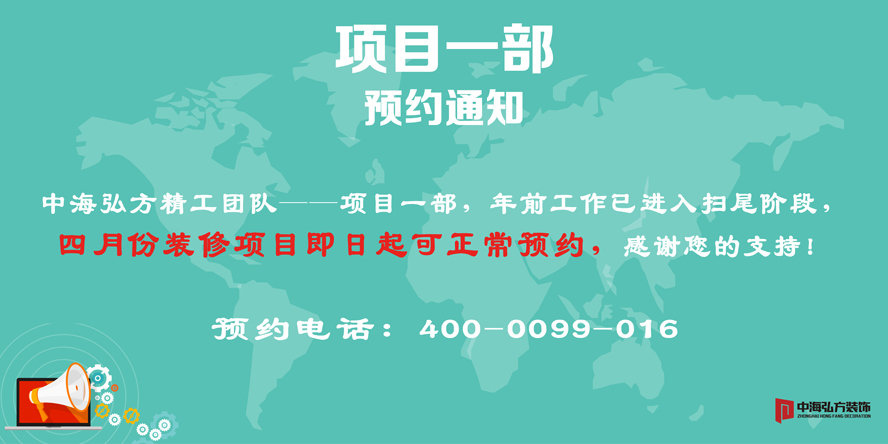 辦公室裝修丨項目一部最新預約通知來了！(圖1)